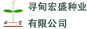 寻甸宏盛农产品经营有限公司 